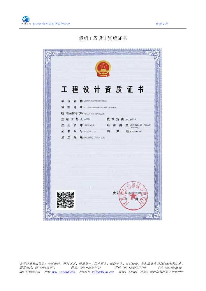 巴马瑶族自治县照明工程设计资质证书