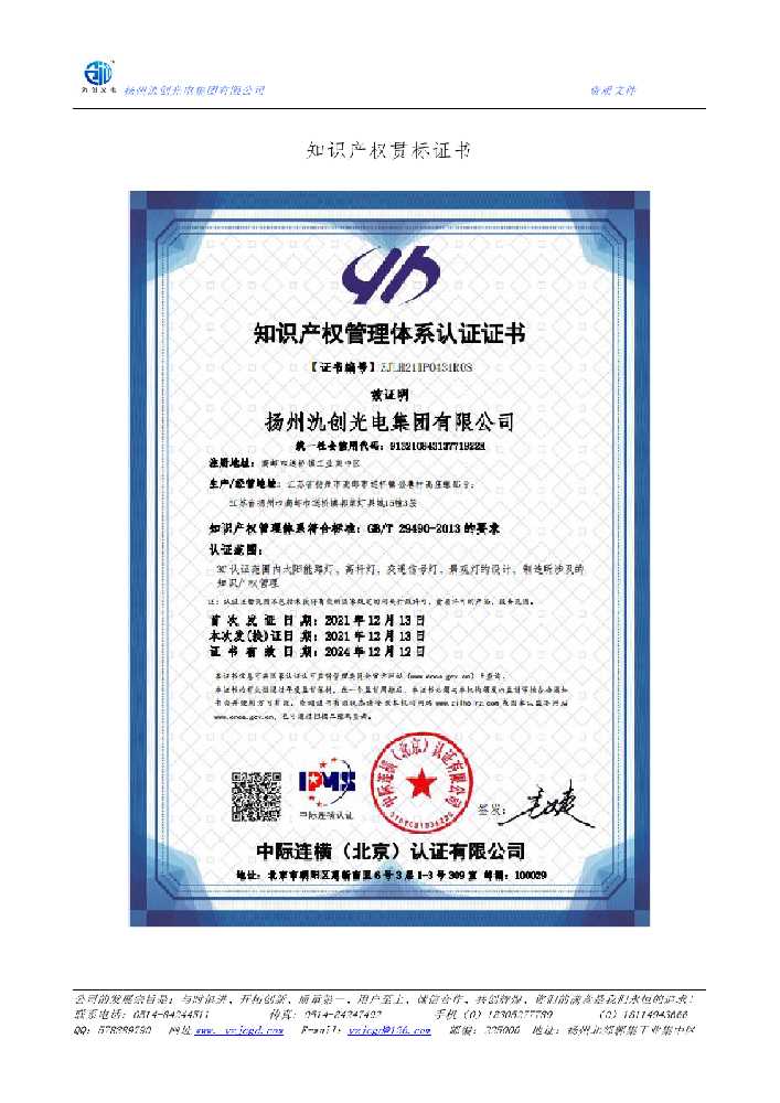 巴马瑶族自治县知识产权贯标证书