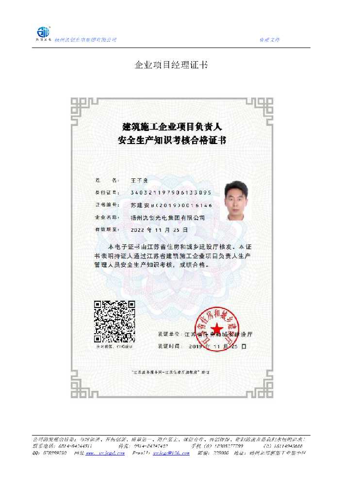 巴马瑶族自治县企业项目经理证书