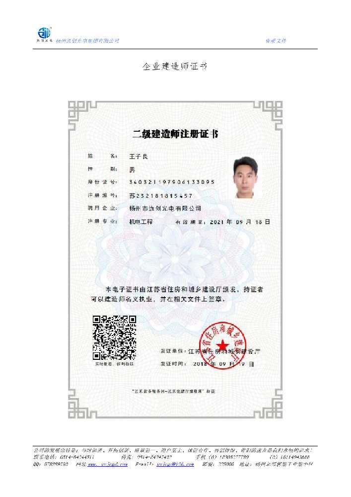 巴马瑶族自治县企业建造师证书