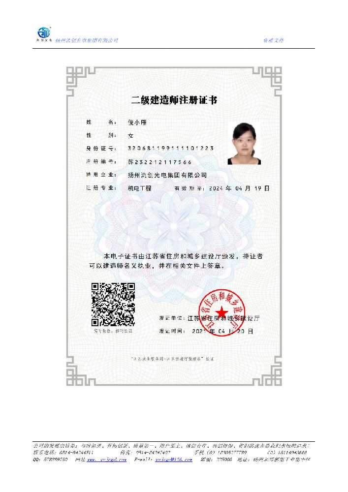 巴马瑶族自治县二级建造师注册证书