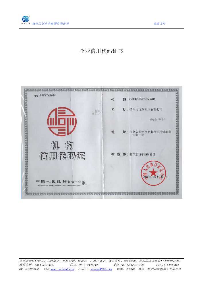巴马瑶族自治县企业信用代码证书